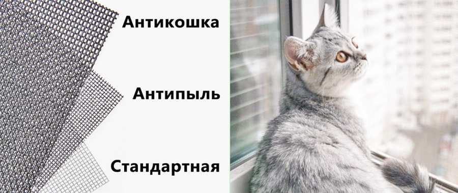 Сетка-антикошка: виды, основные достоинства и недостатки сетка